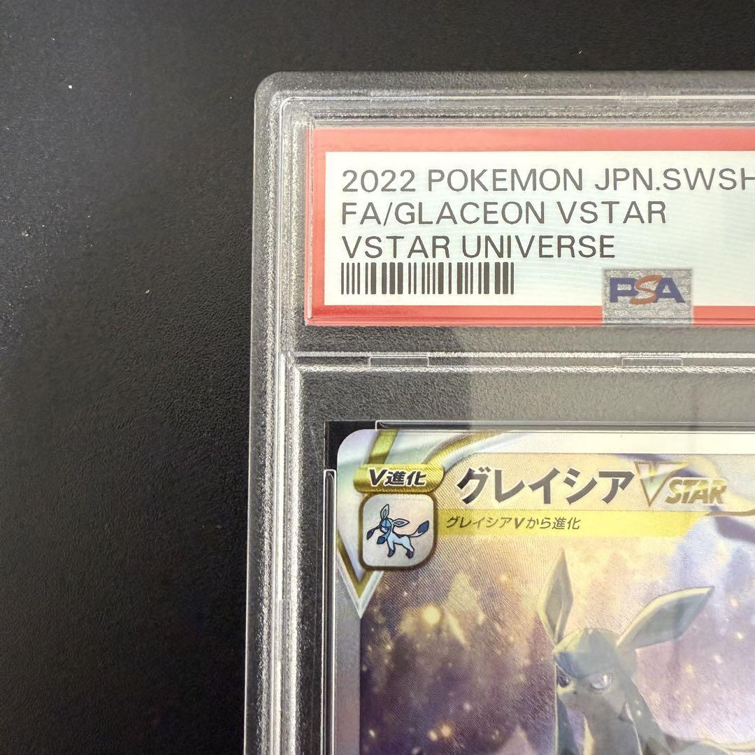 D*様 PSA10 グレイシアVSTAR SAR S12a VSTARユニバース