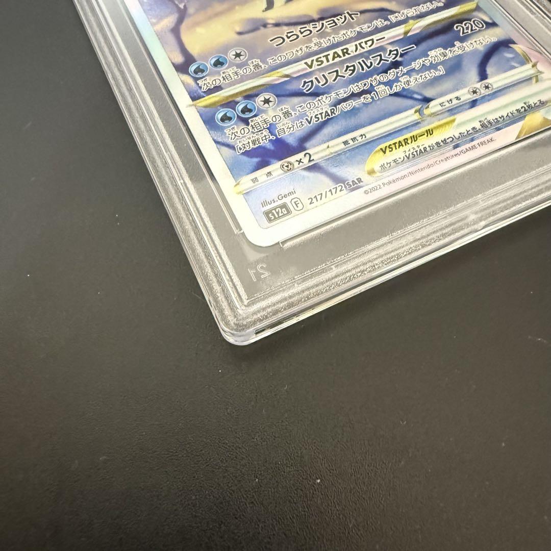 D*様 PSA10 グレイシアVSTAR SAR S12a VSTARユニバース