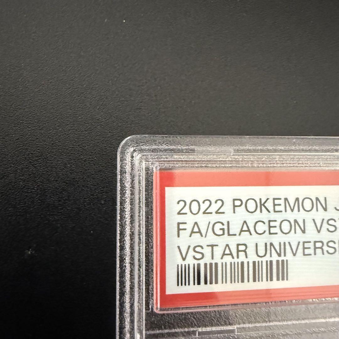 D*様 PSA10 グレイシアVSTAR SAR S12a VSTARユニバース