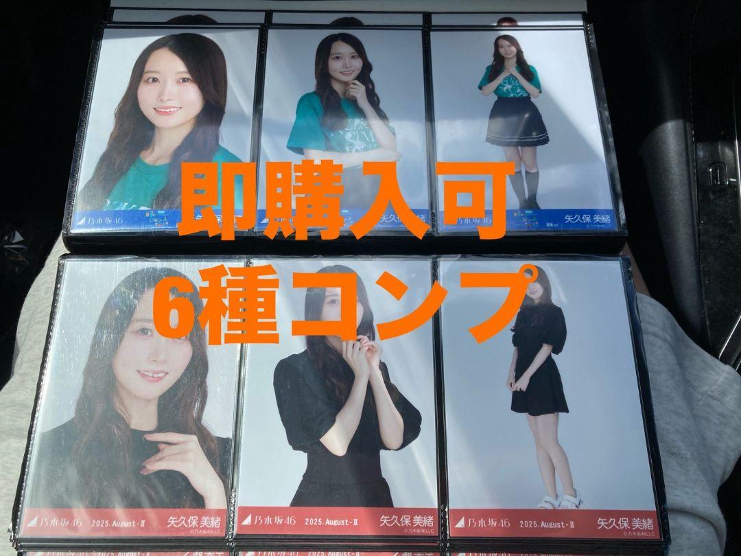 乃木坂46 【久保史緒里】 真夏の全国ツアー2025 大阪 生写真 ６種コンプ 乃木坂46 【久保史緒里】 真夏の全国ツアー2025 大阪 生写真 6