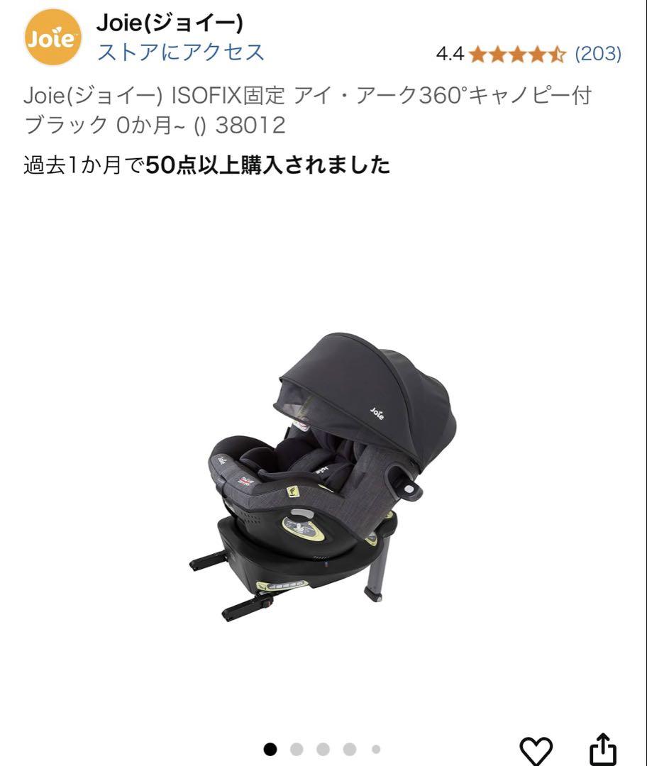 Joie ISOFIX対応　アイ・アーク360° グレー　チャイルドシート