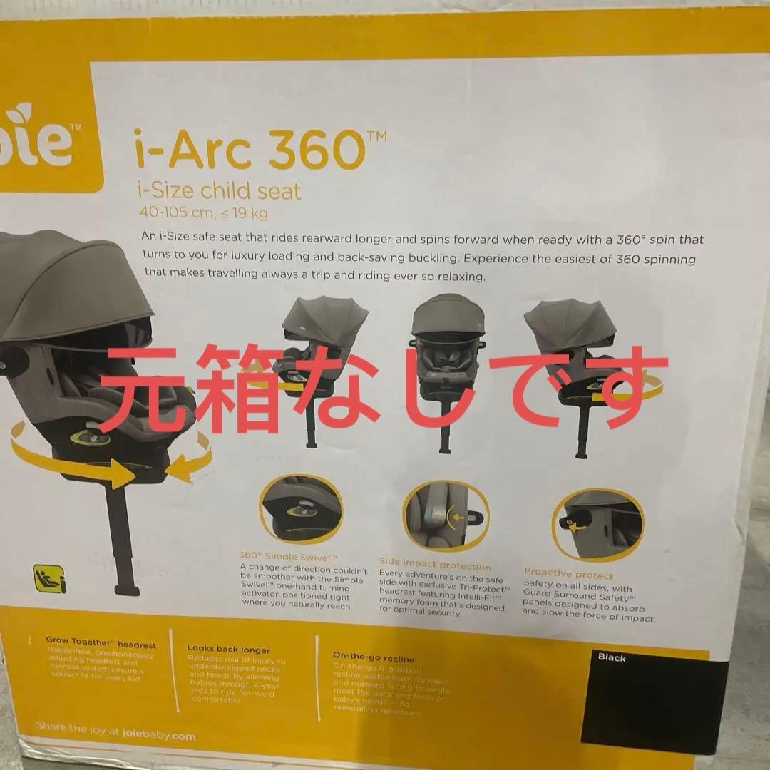 Joie ISOFIX対応　アイ・アーク360° グレー　チャイルドシート