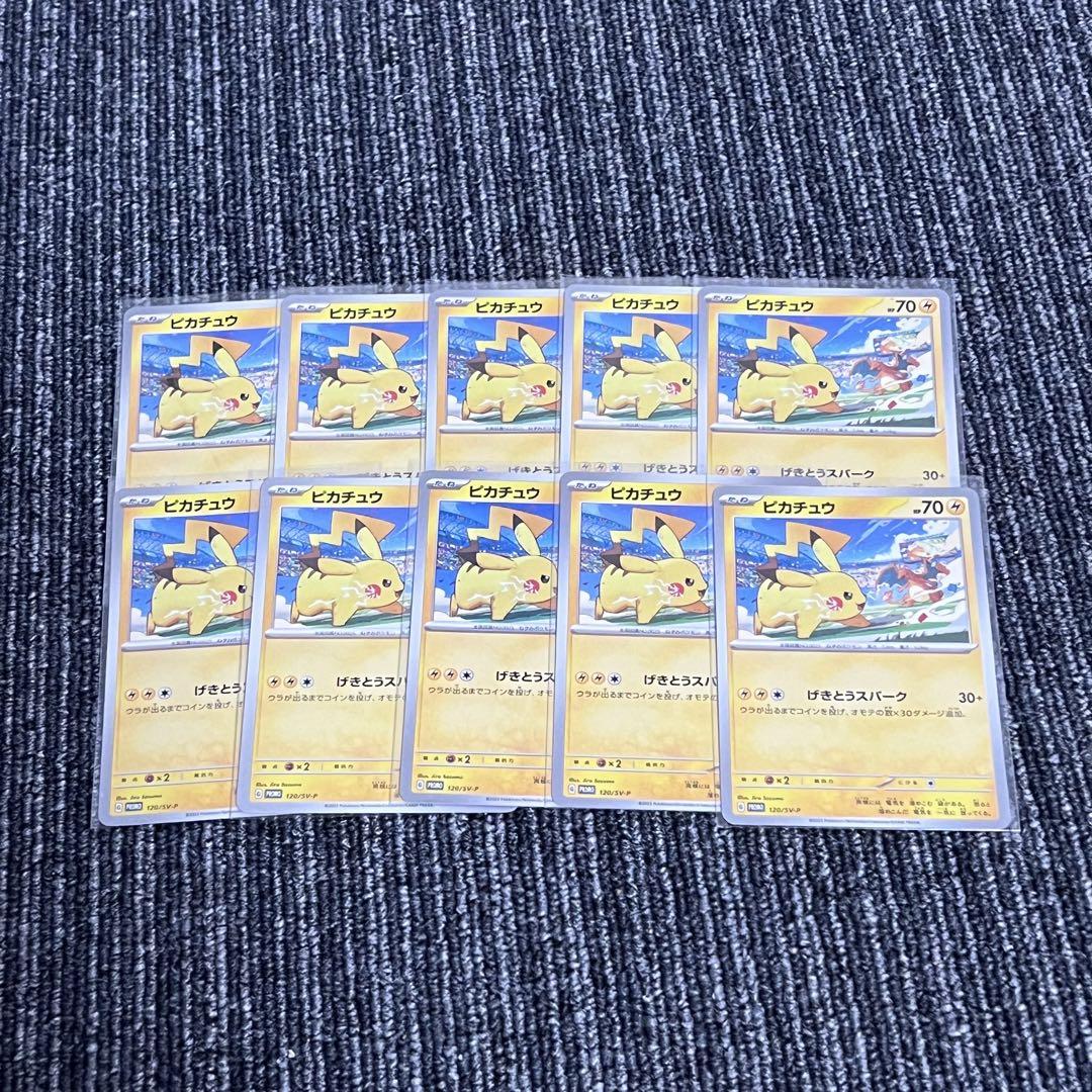 ポケモンカード ピカチュウ げきとうスパーク プロモ 10枚