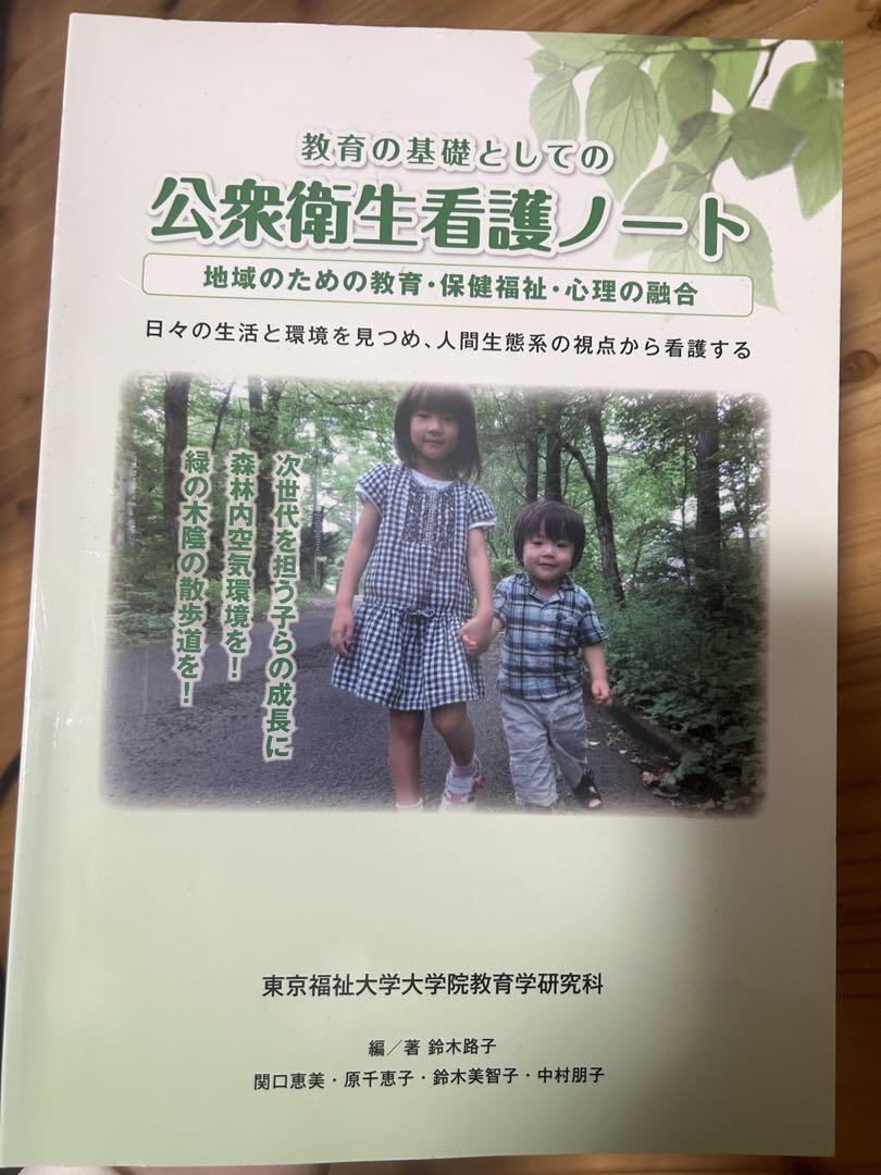 医療/保健/看護/教育/養護 関係の本