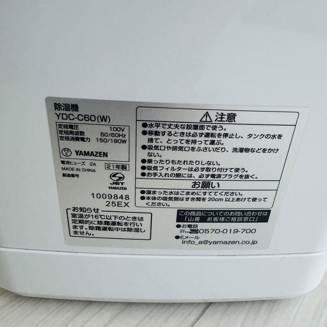 YAMAZEN 除湿機 YDC-C60(W) ホワイト 6L