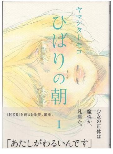 ヤマシタトモコ サイン本 ヤマシタトモコ 直筆サイン本「ひばりの朝」1巻