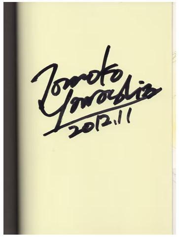ヤマシタトモコ 直筆サイン本「ひばりの朝」1巻 - メルカリ