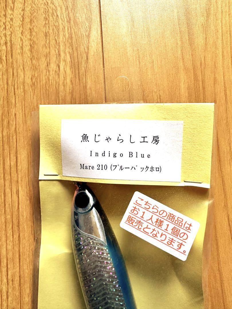 魚じゃらし工房　　マレ210 魚じゃらし工房マレ210