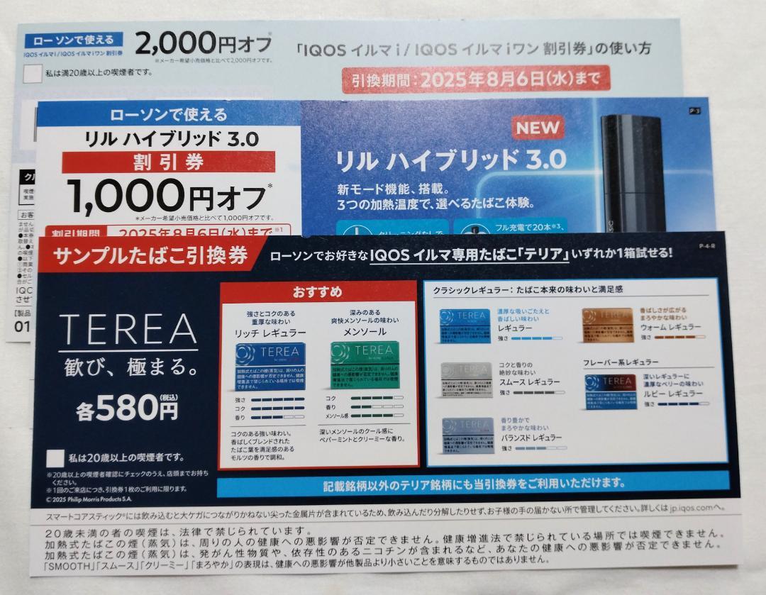 ローソン　サンプルタバコ　引換券40 枚 ローソン サンプル たばこ タバコ 引換券 引き換え券 プルーム