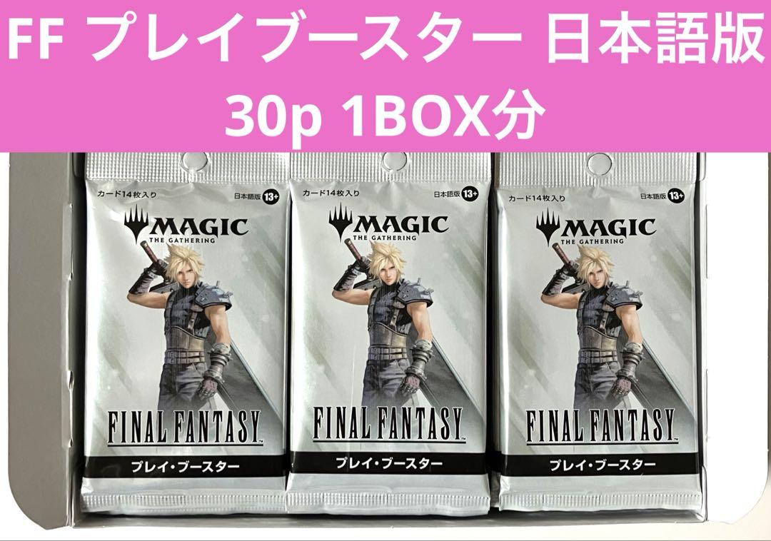 MTG FINAL FANTASY プレイブースター 日本語版 30パック