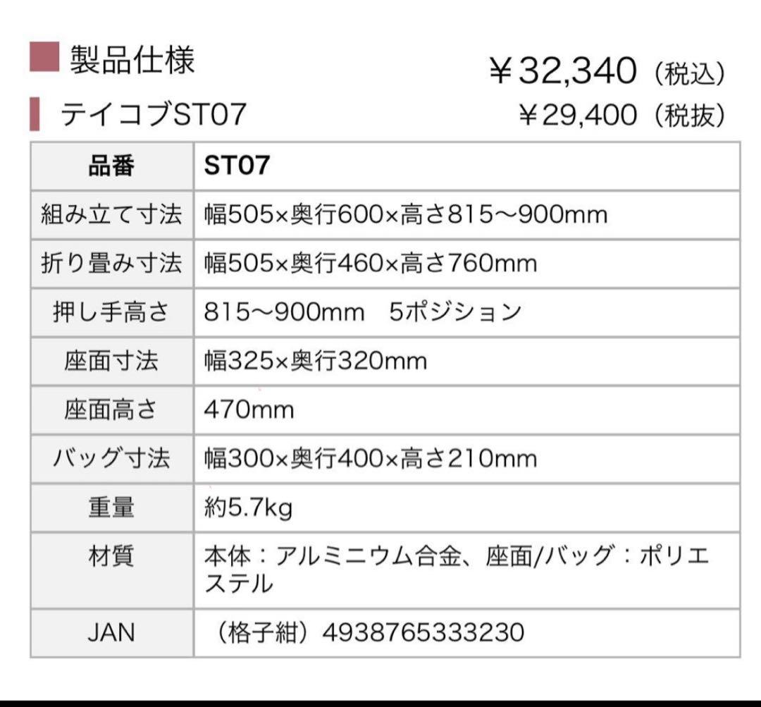美品 幸和製作所 テイコブ ST07 シルバーカー