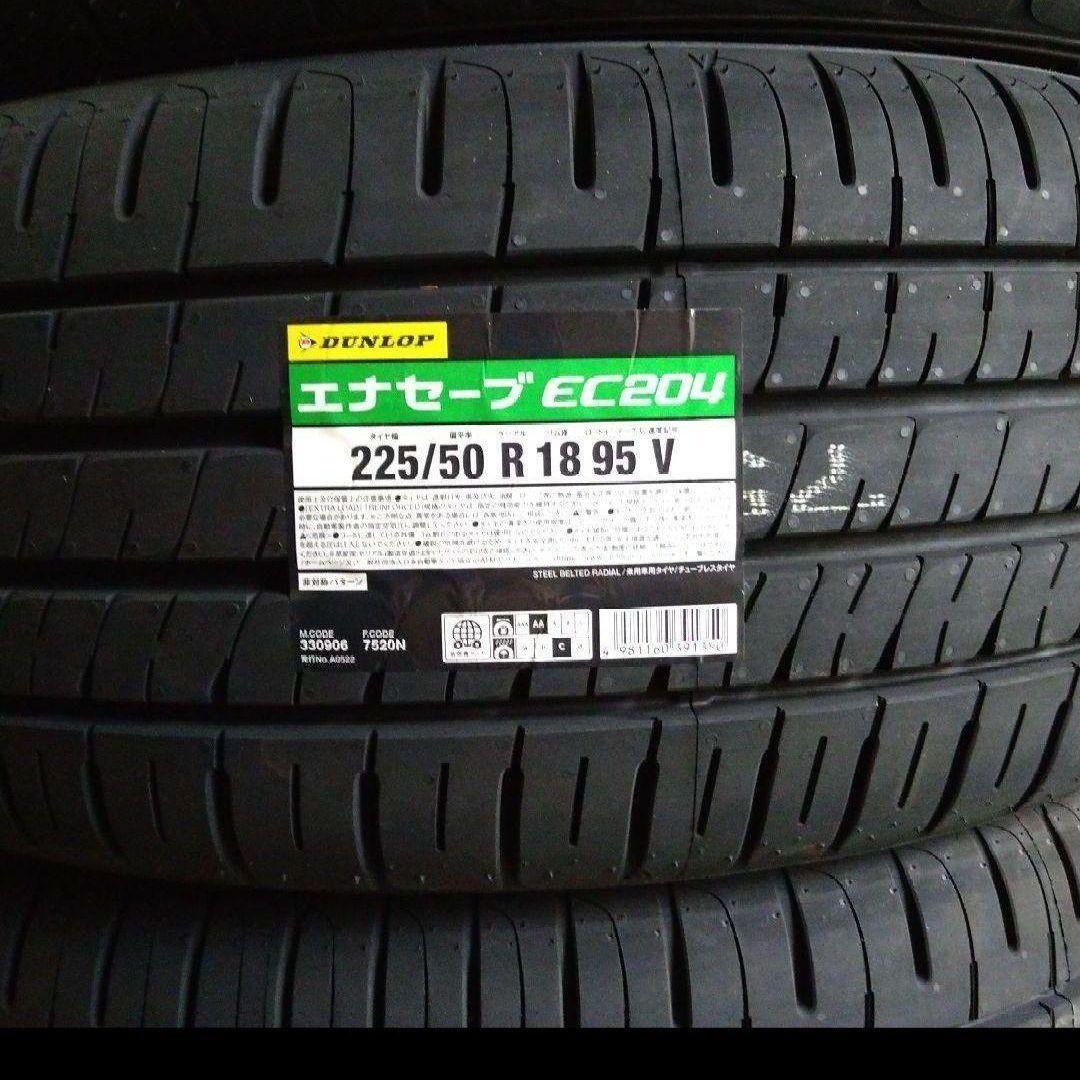shimara2025年製エナセーブEC204　225/50R18　 4本