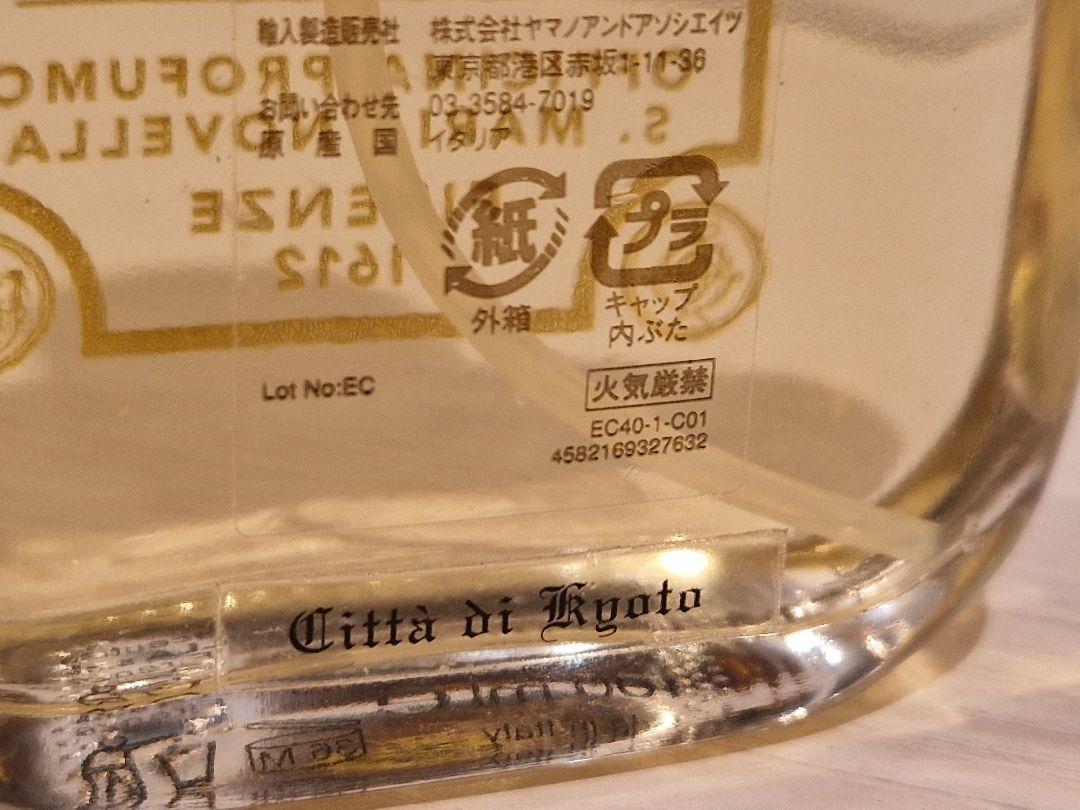 サンタ・マリア・ノヴェッラ　オーデコロン　チッターディキョート　100ml