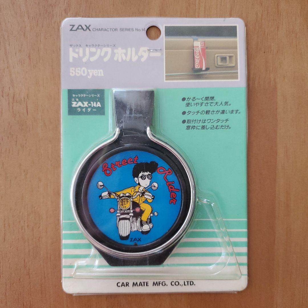 ドリンクホルダー 当時物 カーメイト ZAX ドリンクホルダー（当時物） 展示中 in Museum