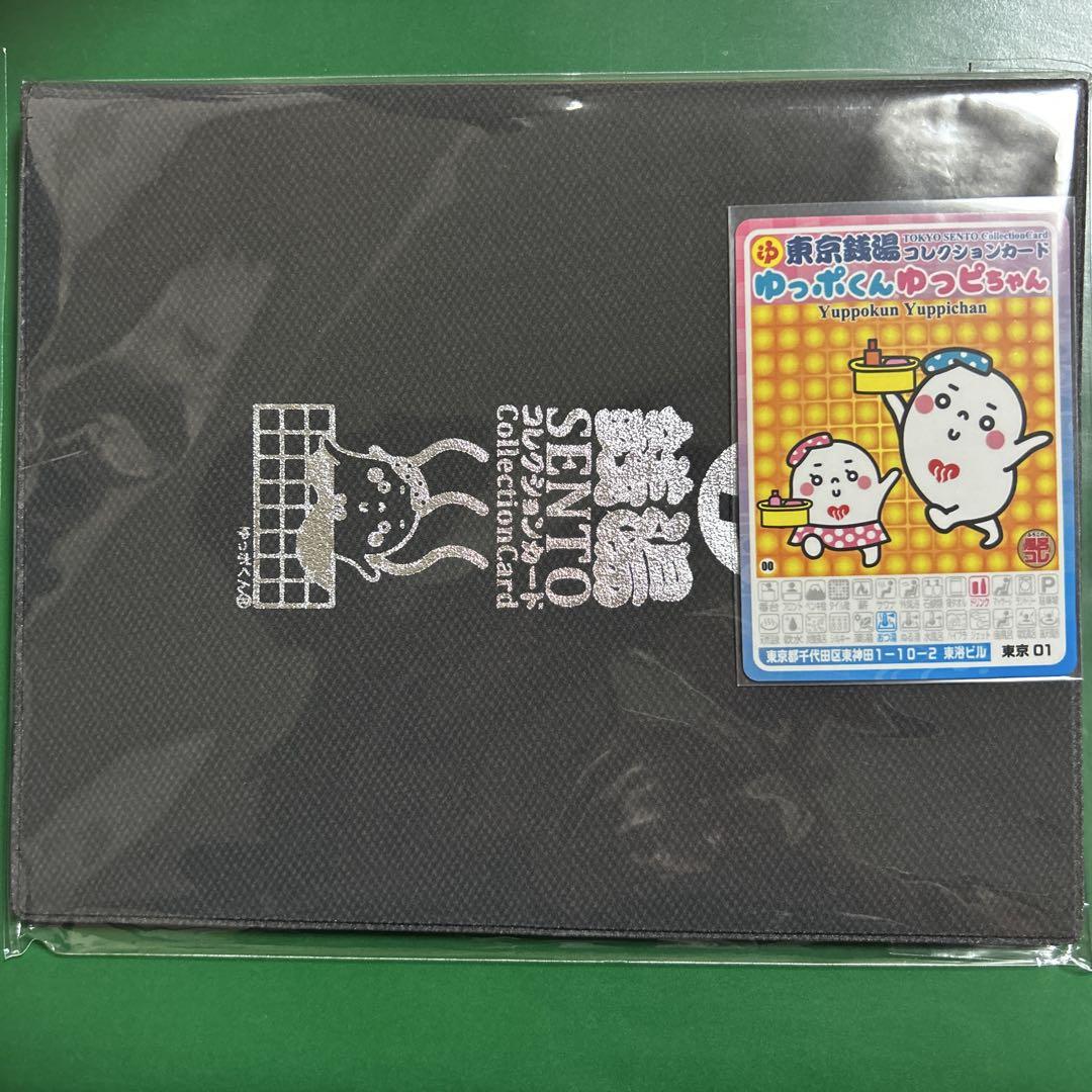 東京銭湯コレクションカードホルダー&ゆっポくんゆっ ピちゃんカード　東京01