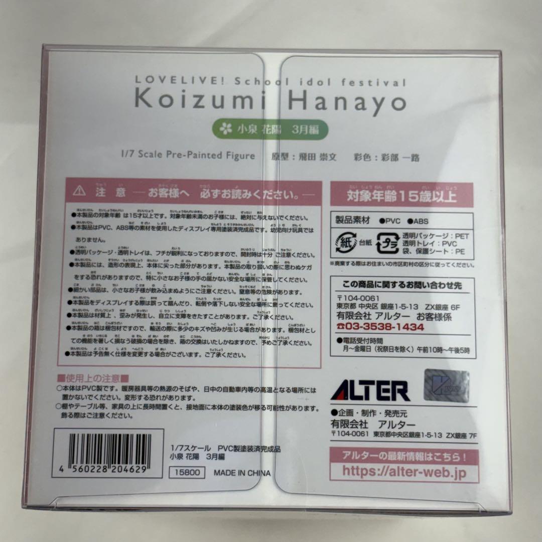 専用ページです アルター ラブライブ！ 小泉花陽 3月編 1/7 スケール フィギュア