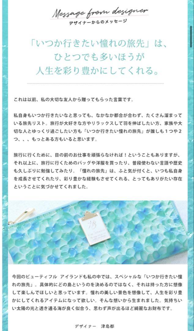 新品未使用◆HerSchedule チェレットビューティフルアイランド　長財布