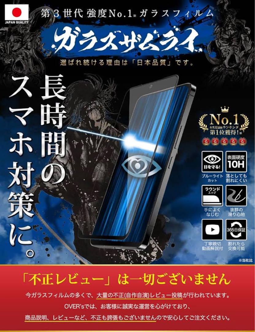 ガラスザムライ AQUOS