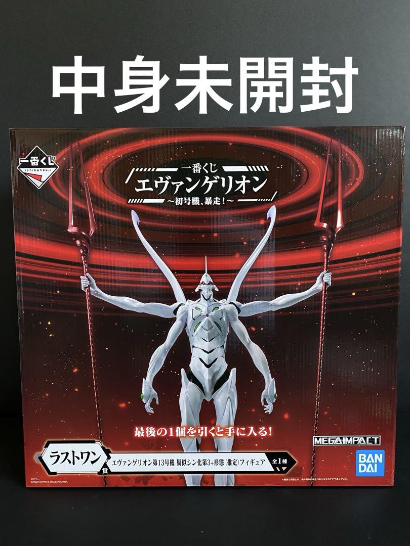 一番くじ エヴァンゲリオン ラストワン賞 第13号機 疑似シン化第3+形態 推定