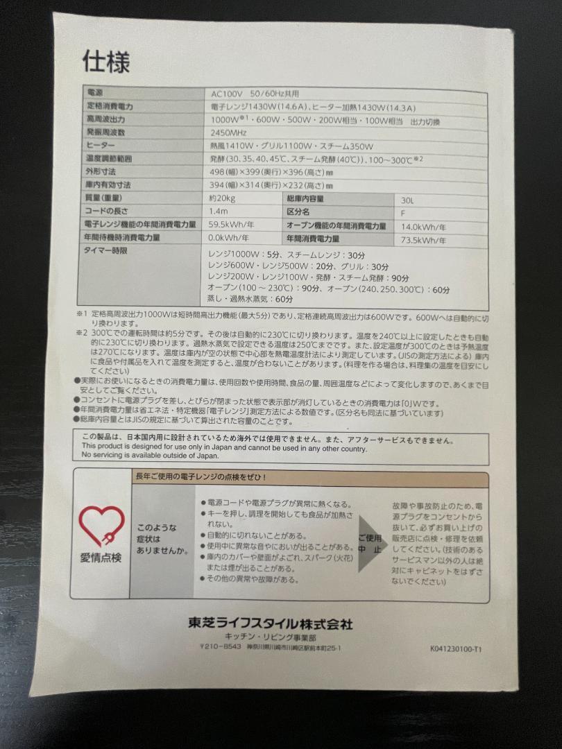 TOSHIBA ER-WD3000 オーブンレンジ 600W 中古