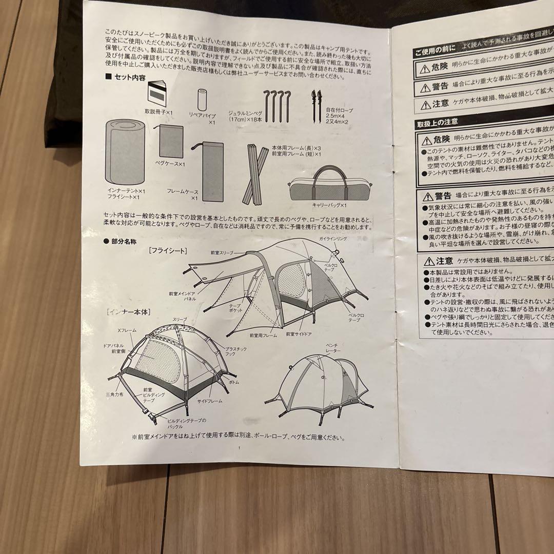 スノーピーク アメニティドームS 現状渡し