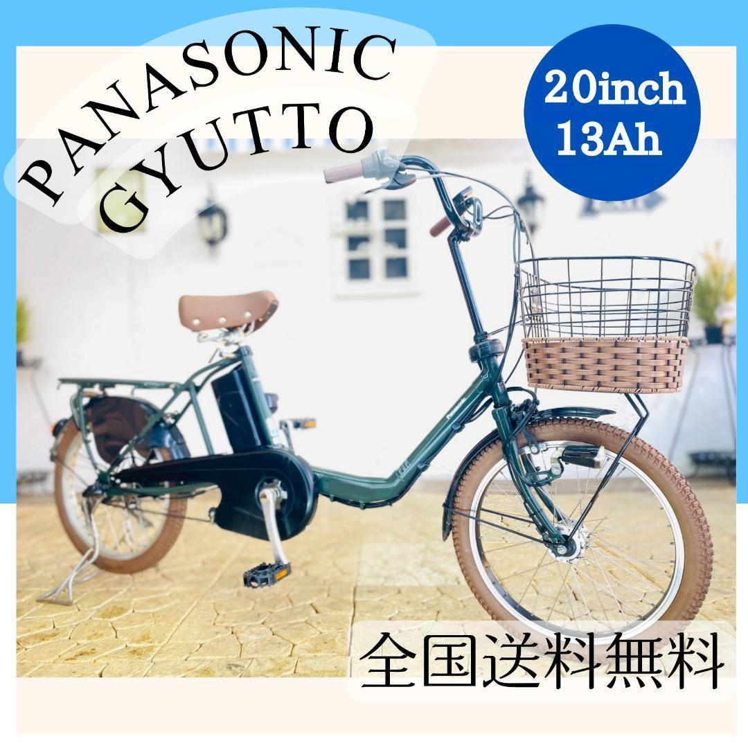 【全国送料無料】ギュット　新品部品 子供乗せ対応 13Ah　CO　電動自転車