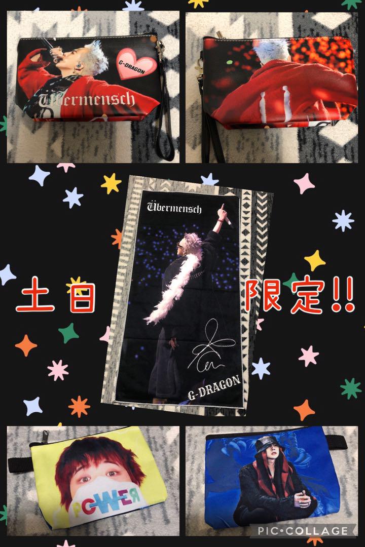 1点限り‼️BIGBANG G-DRAGON ジヨン タオル スローガン ポーチ 7,000円