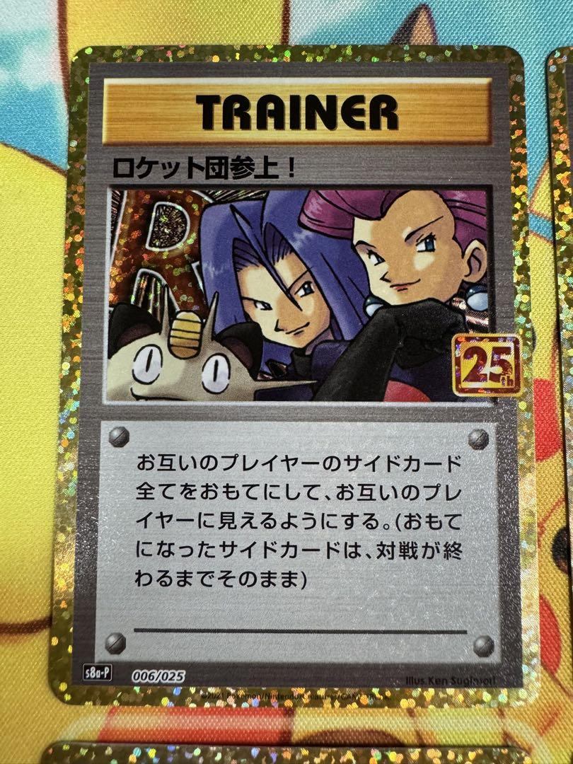 ポケモンカード ロケット団参上 25th プロモ ANNIVERSARY 4枚