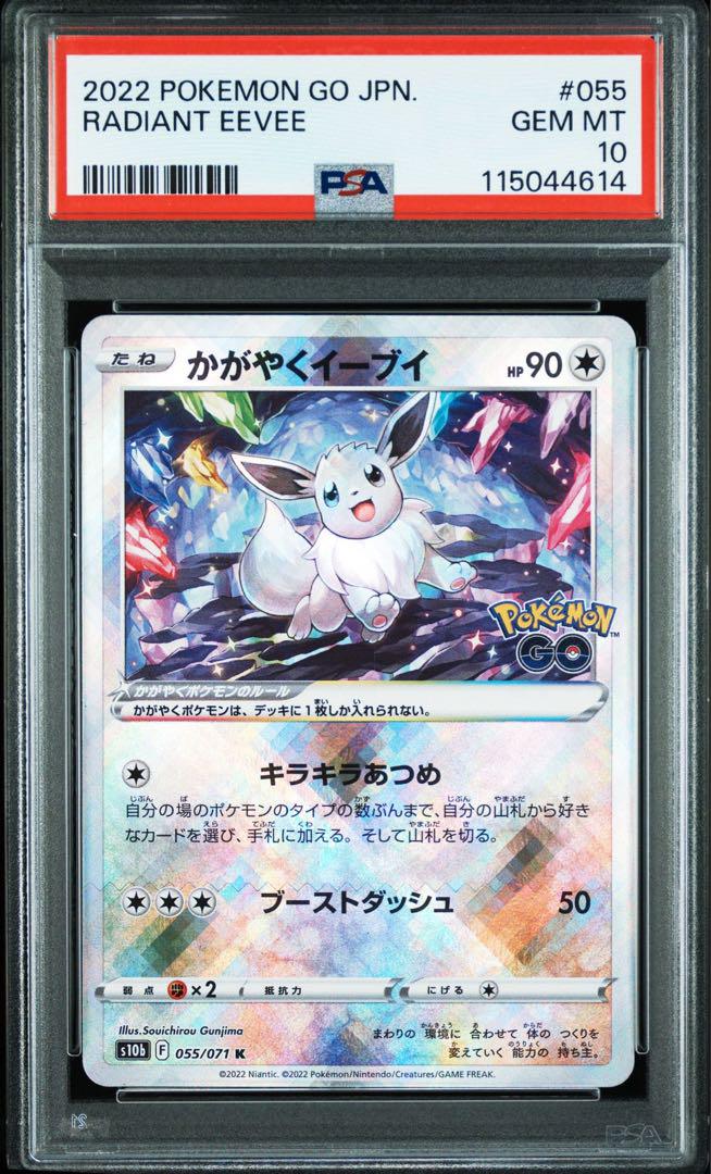 PSA10】かがやくイーブイ K イブーイ AR 連番セット - メルカリ
