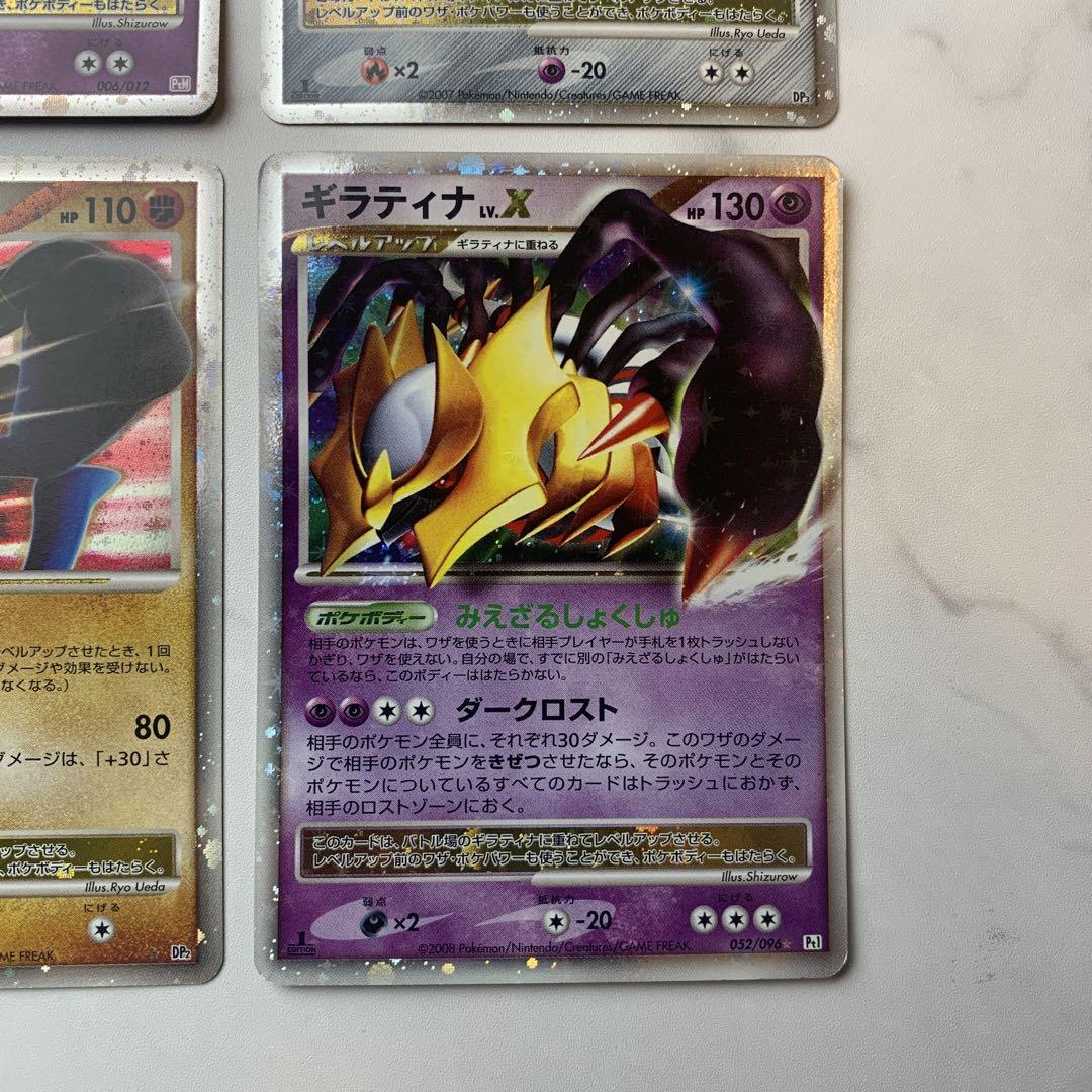 ポケモンカード　LV.X4枚セット　ミュウツー・ギラティナ・ルカリオなど