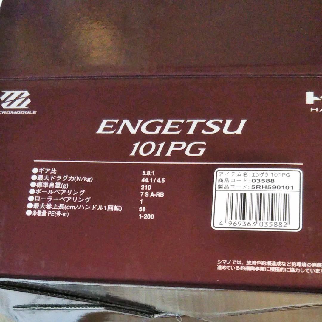 SHIMANO 炎月101PG(左ハンドル)