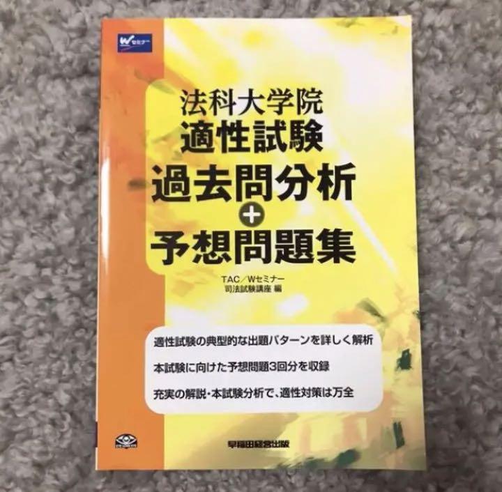メルカリ 中 法科大学院 適性試験 過去問分析 予想問題集 参考書 3 800 中古や未使用のフリマ メルカリ 中 法科大学院 適性試験 過去問分析 予想問題集 参考書 3 800 中古や未使用のフリマ