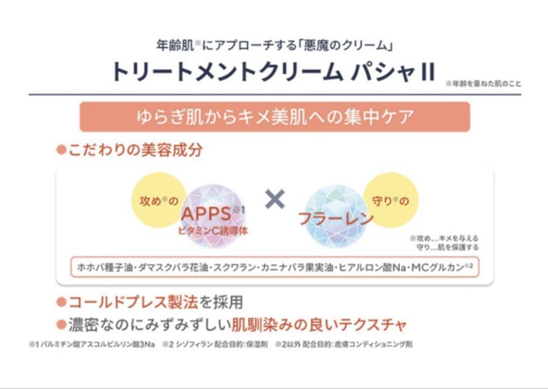 新品未開封J. avec toi トリートメントクリーム バシャ II 100g