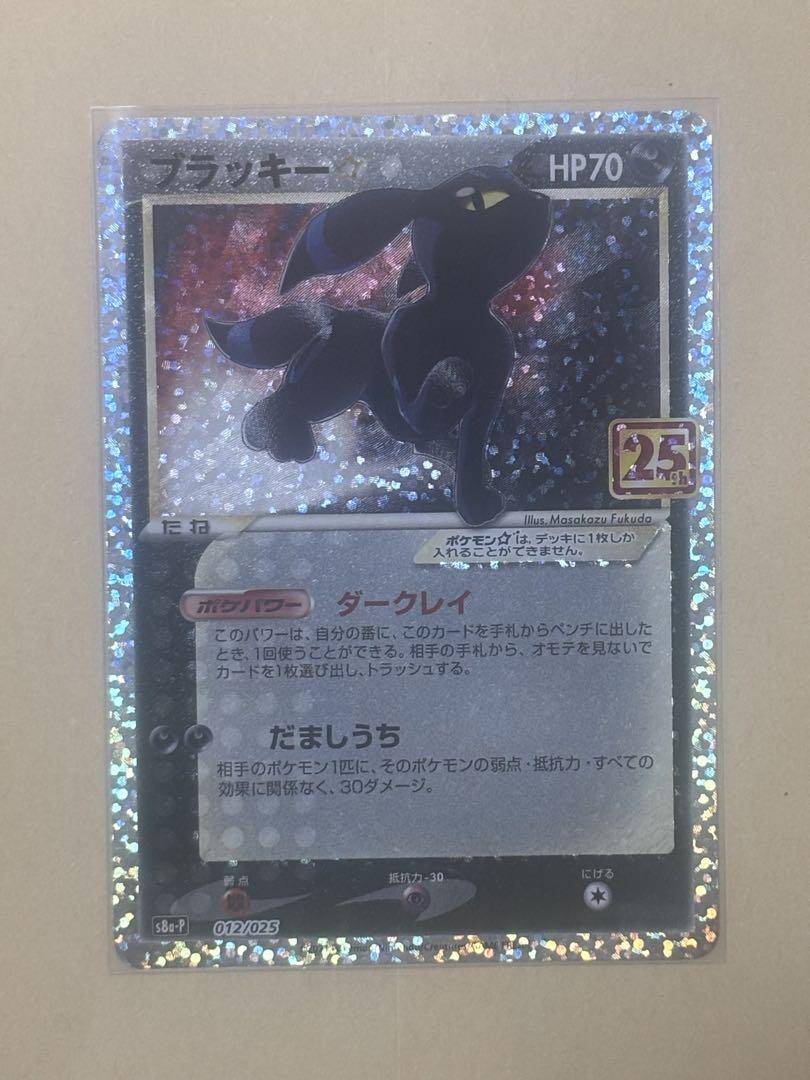 ポケモンカード　ブラッキー25th 美品