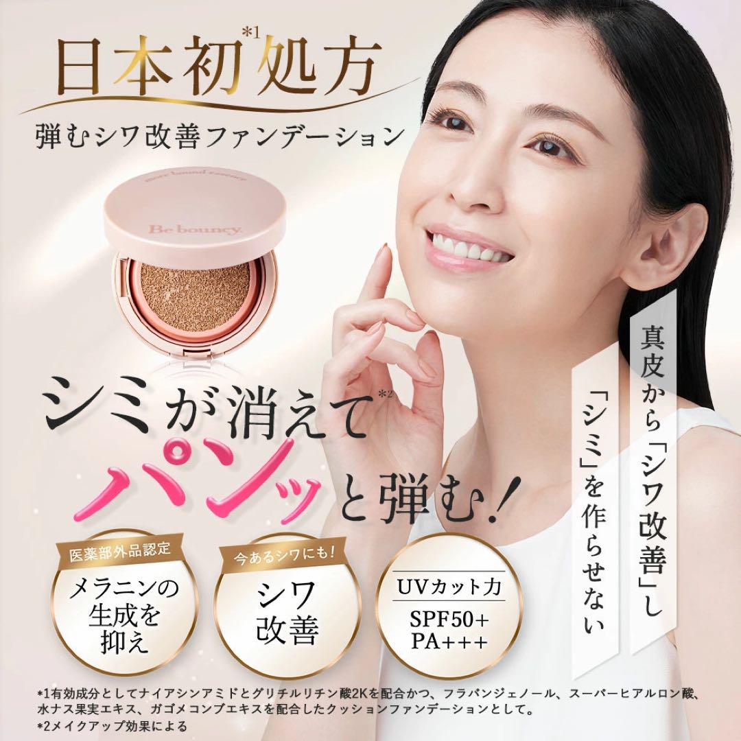 ビーバウンシー 10g クッション ファンデ