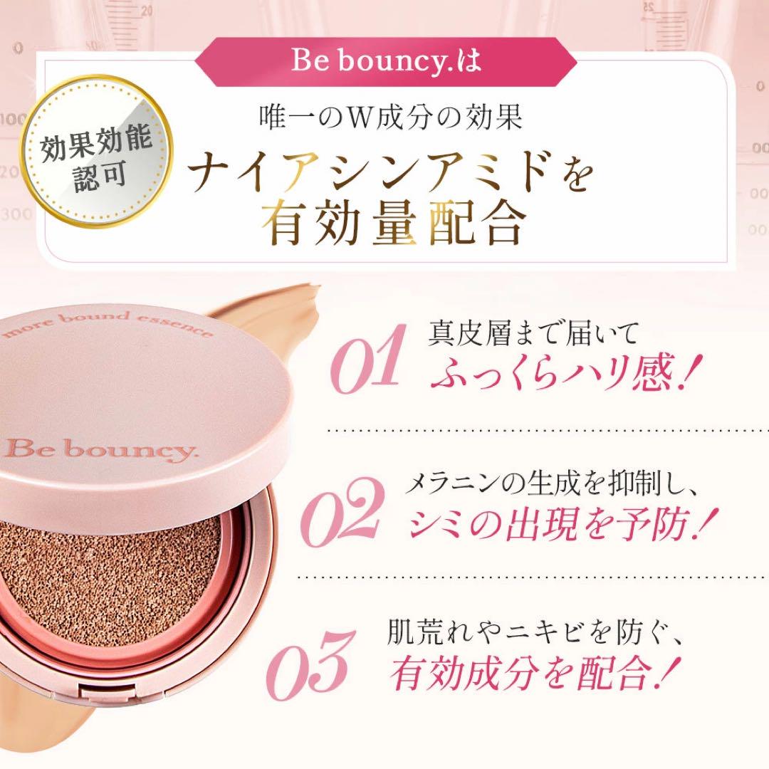 ビーバウンシー 10g クッション ファンデ
