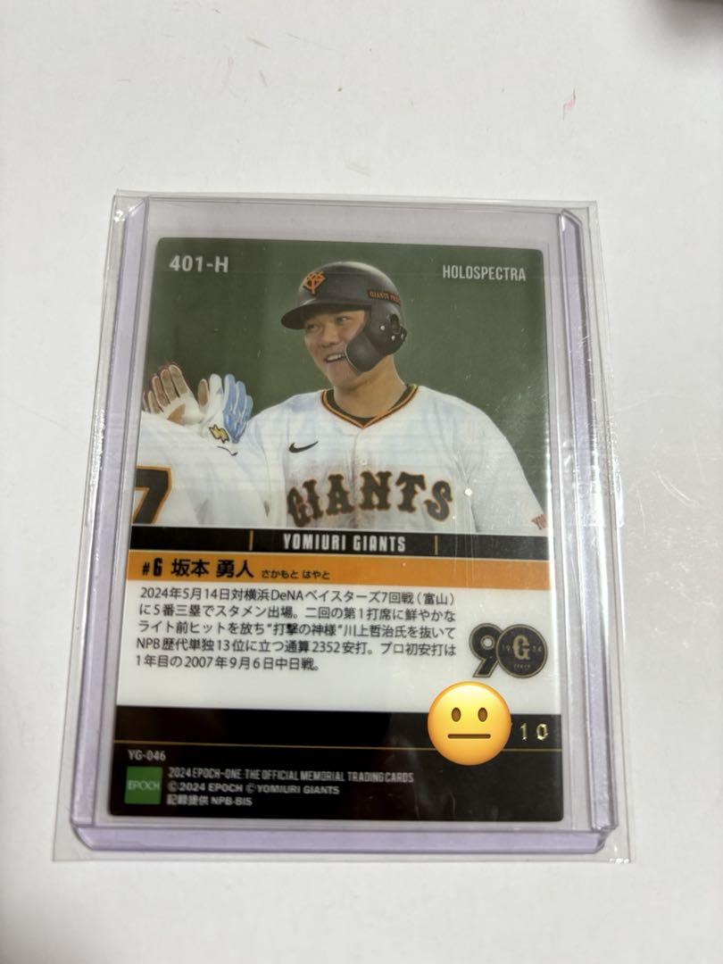 巨人 坂本勇人 エポックワンホロスペクトラ カード EPOCH 限定