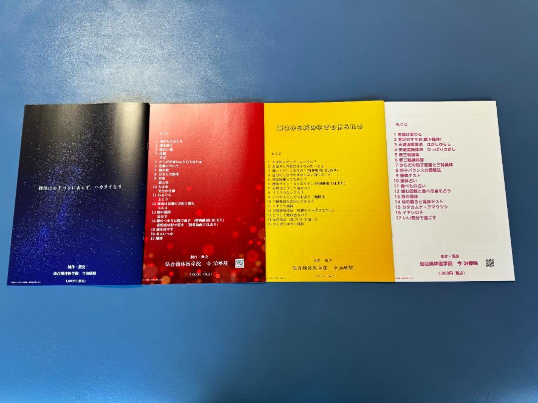 ４冊セット　三軸操体冊子・操体医学・操体医学２・操体テスト