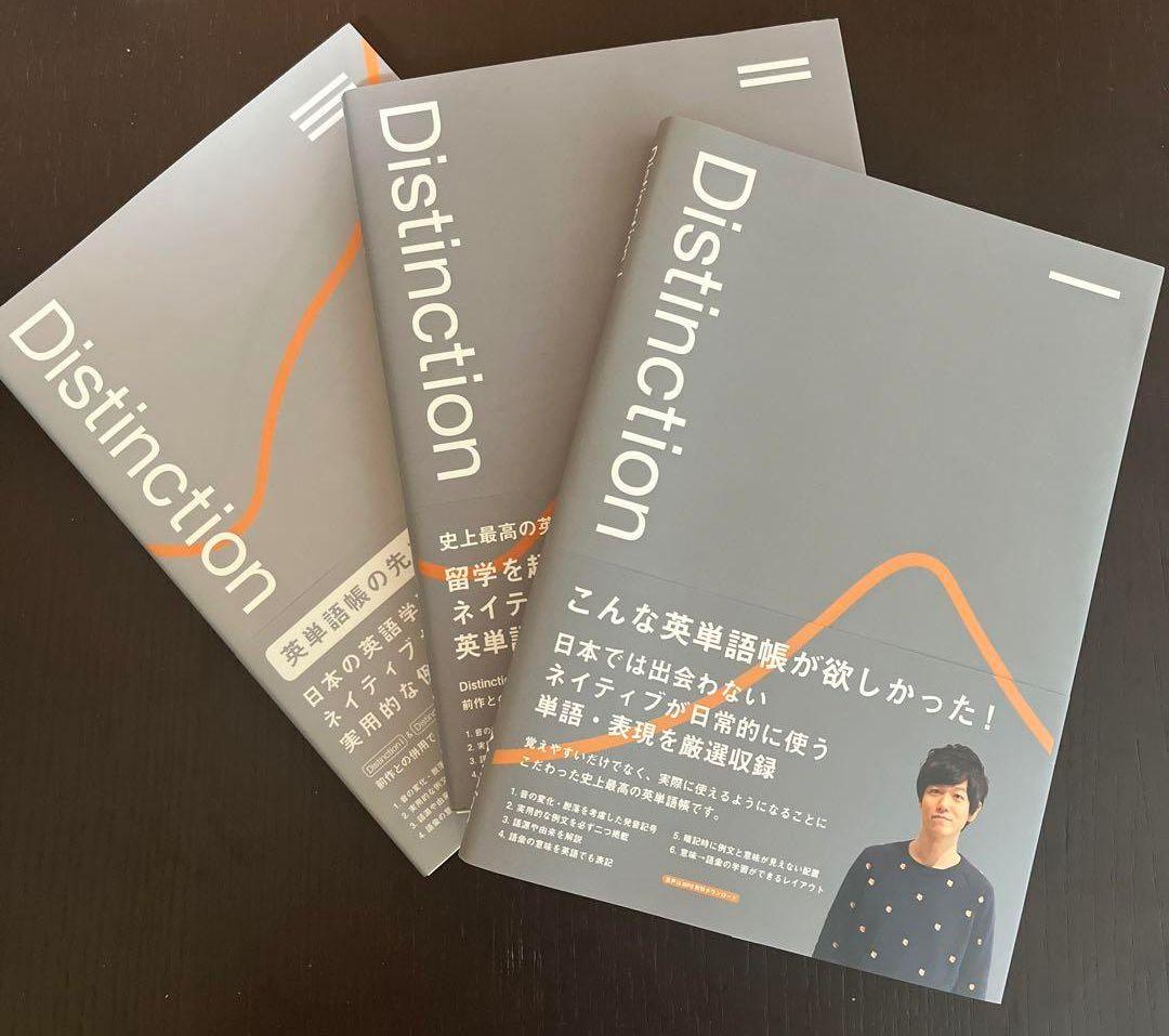 Distinction 1～3 3冊□ atsu