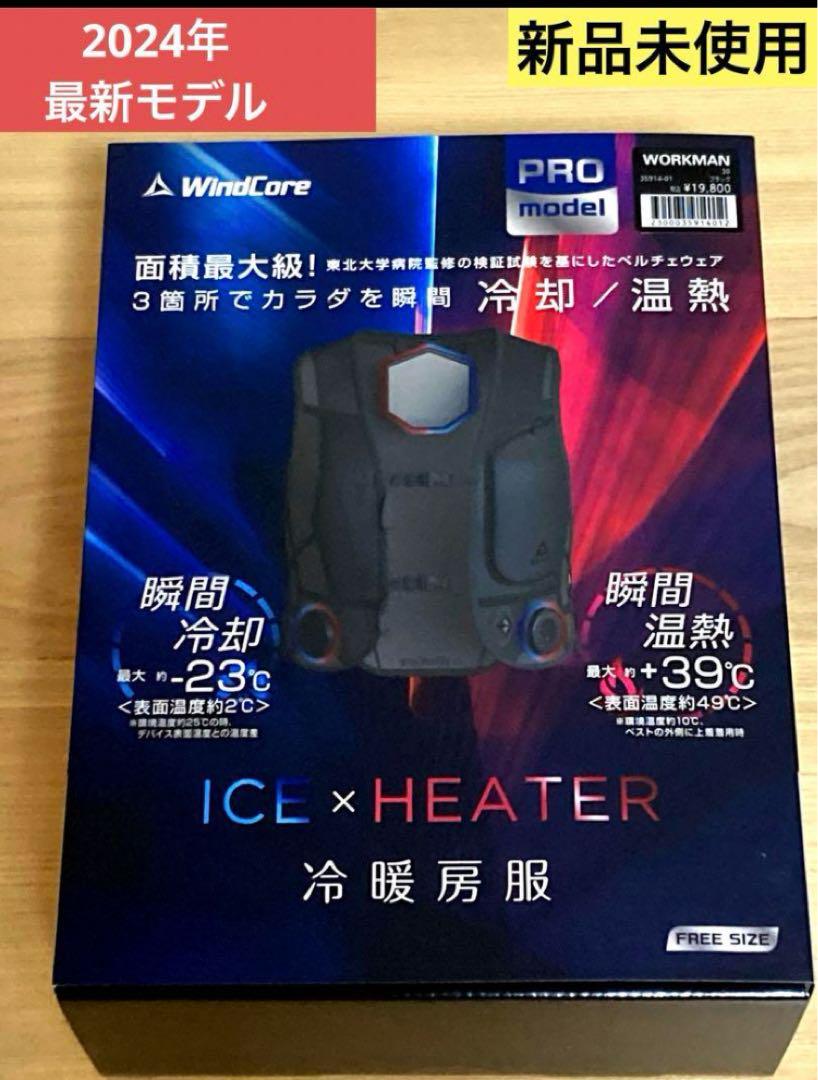 ワークマン 2024年最新版ウィンドコアアイス×ヒーターペルチェ