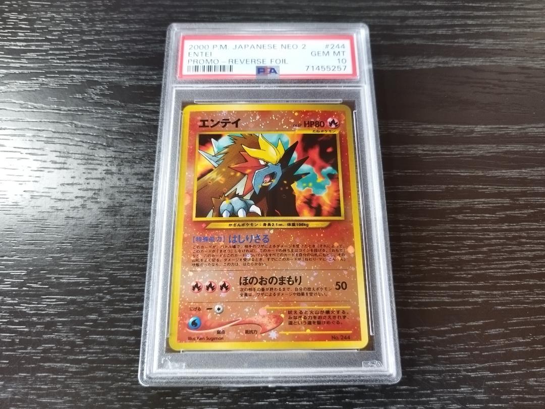 PSA10 エンテイ 旧裏 プレミアムファイル2 ポケモンカード www