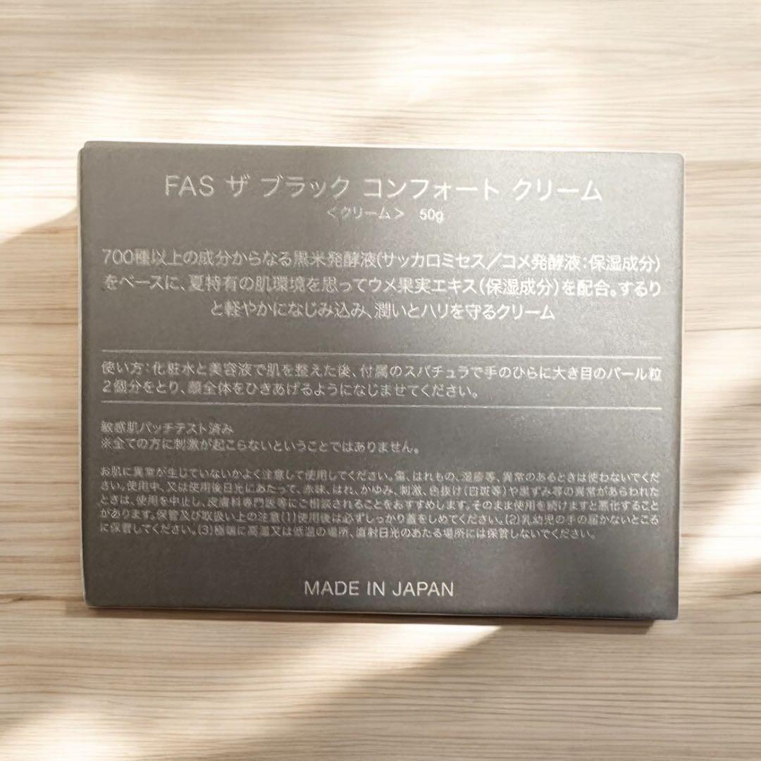 FAS ファス ザ ブラック コンフォート クリーム