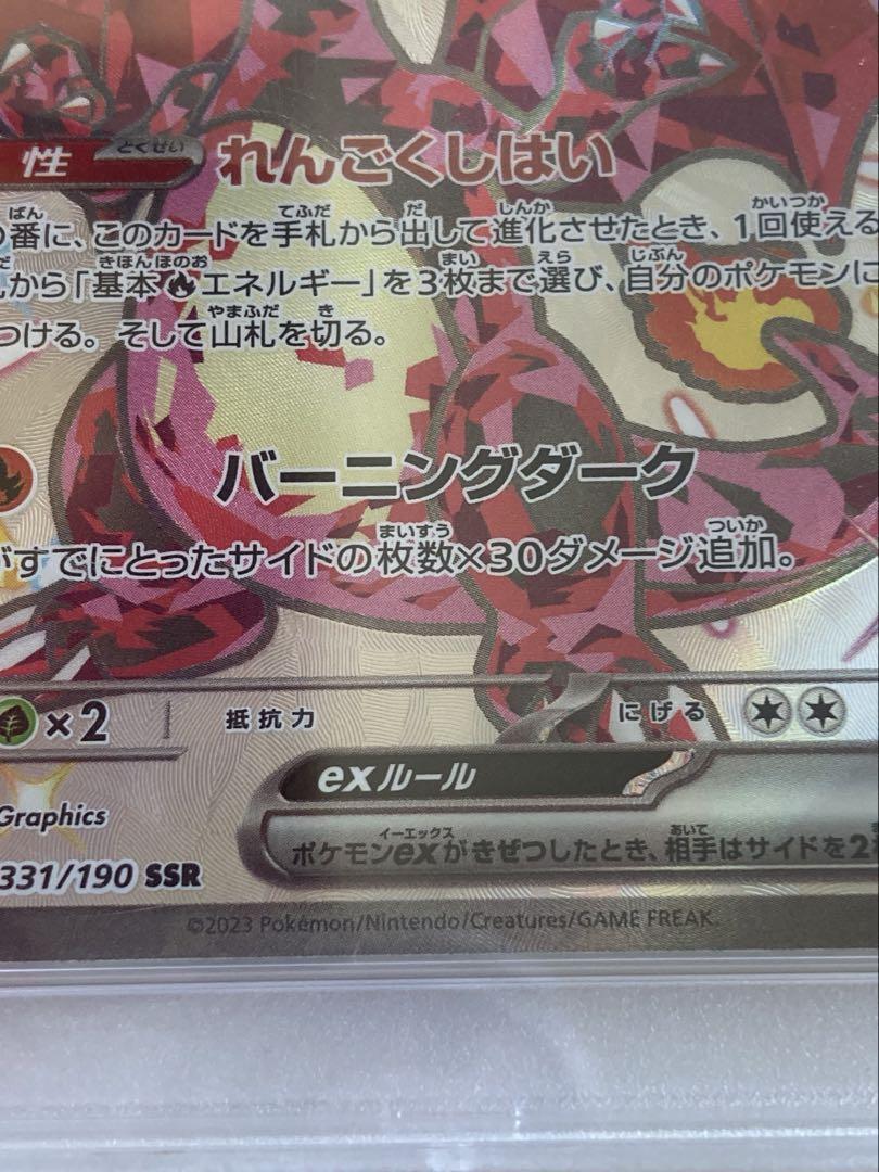 ポケモンカードゲーム 2023 POKEMON SV4a CHARIZARD ex SSR