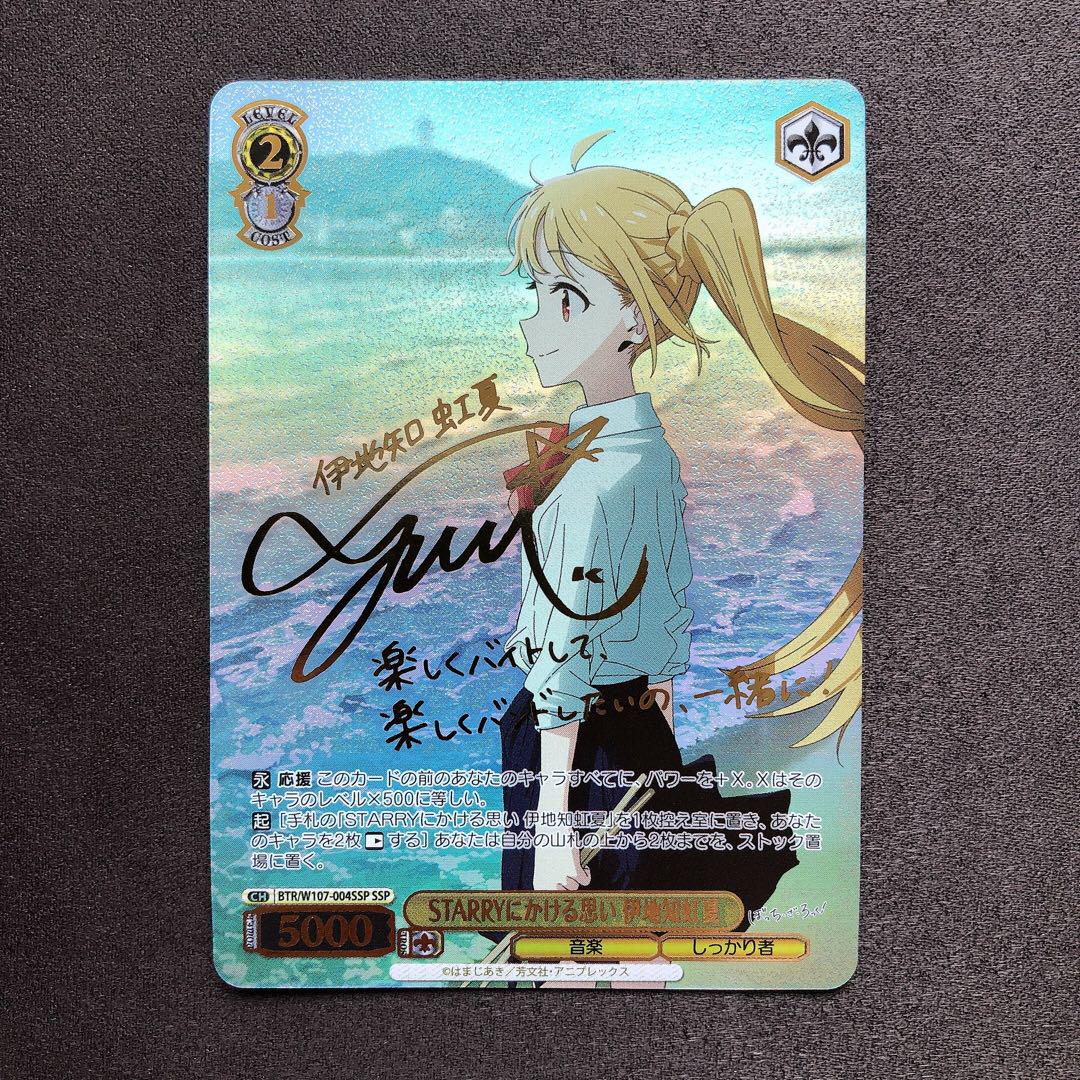 STARRYにかける思い　伊地知虹夏　SSP サイン 2100037925.jpg?1700884647