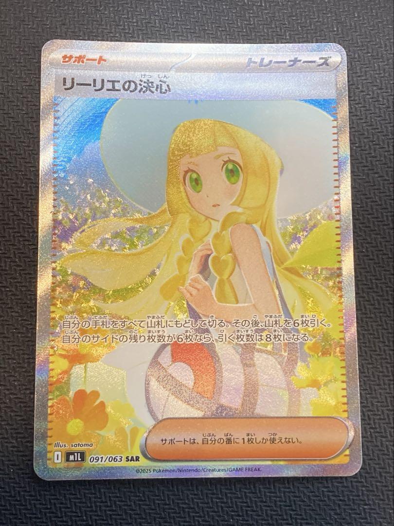 ポケモンカード リーリエの決心 SR メガブレイブ ポケモンカード メガブレイブ リーリエの決心091/063 SAR - メルカリ