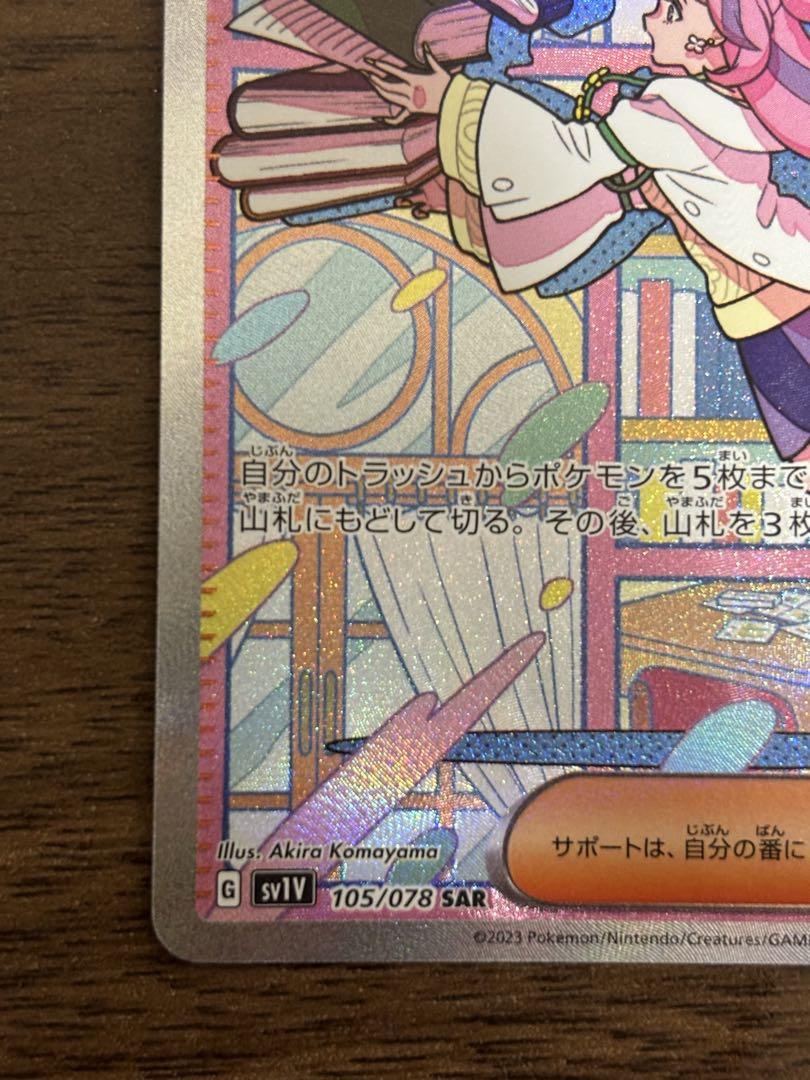 ※値下げ不可 極美品　ミモザ SAR センタリング良好　白かけ横線無し ポケカ ミモザ SAR