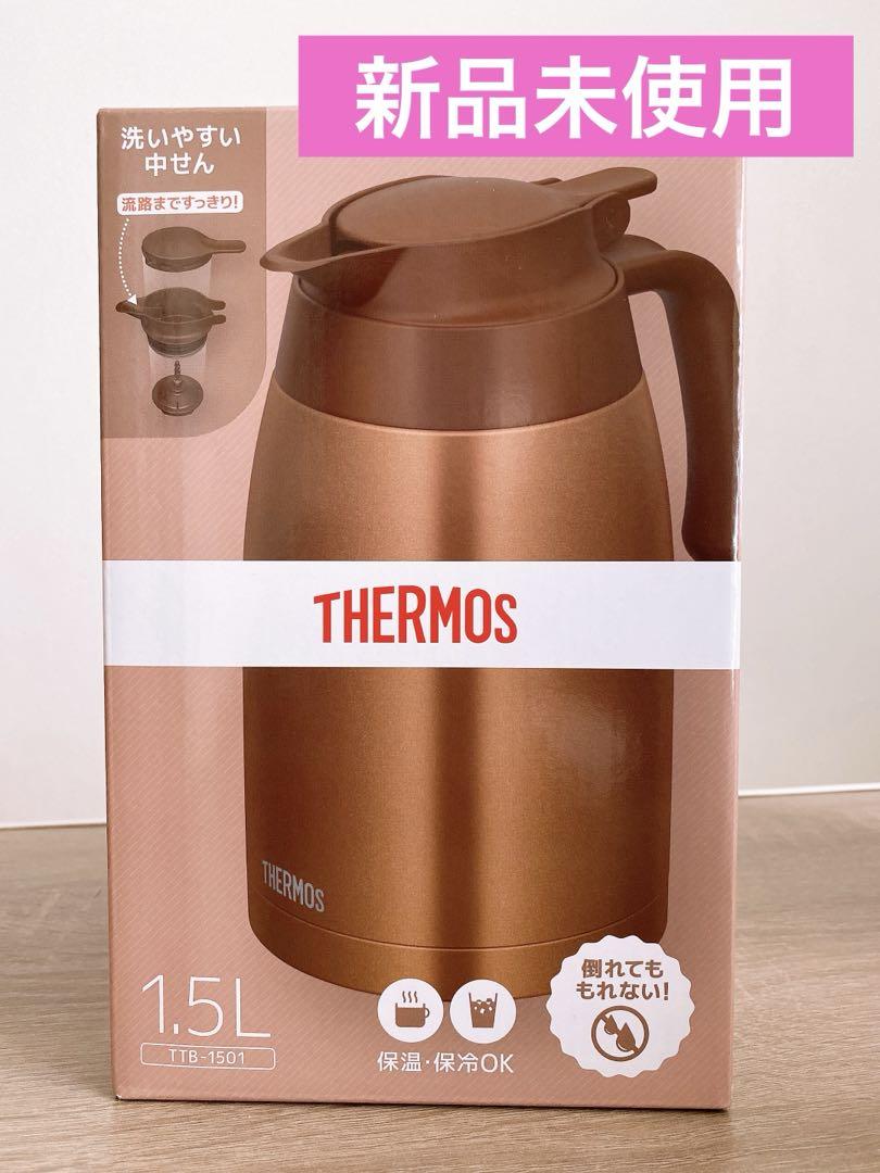 【新品未使用】サーモス　ステンレスポット　1.5Ｌ　THERMOS
