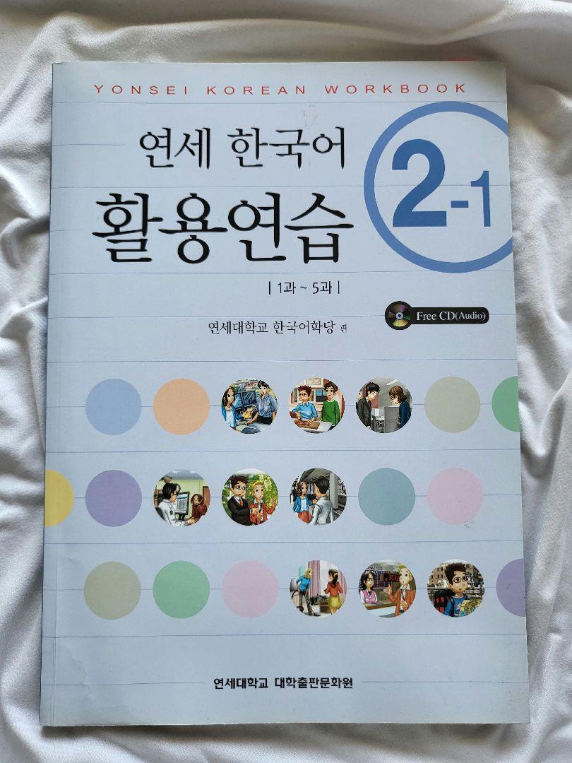 延世大学 語学堂 教科書 2級 日本語版 CD付き | アウトレット