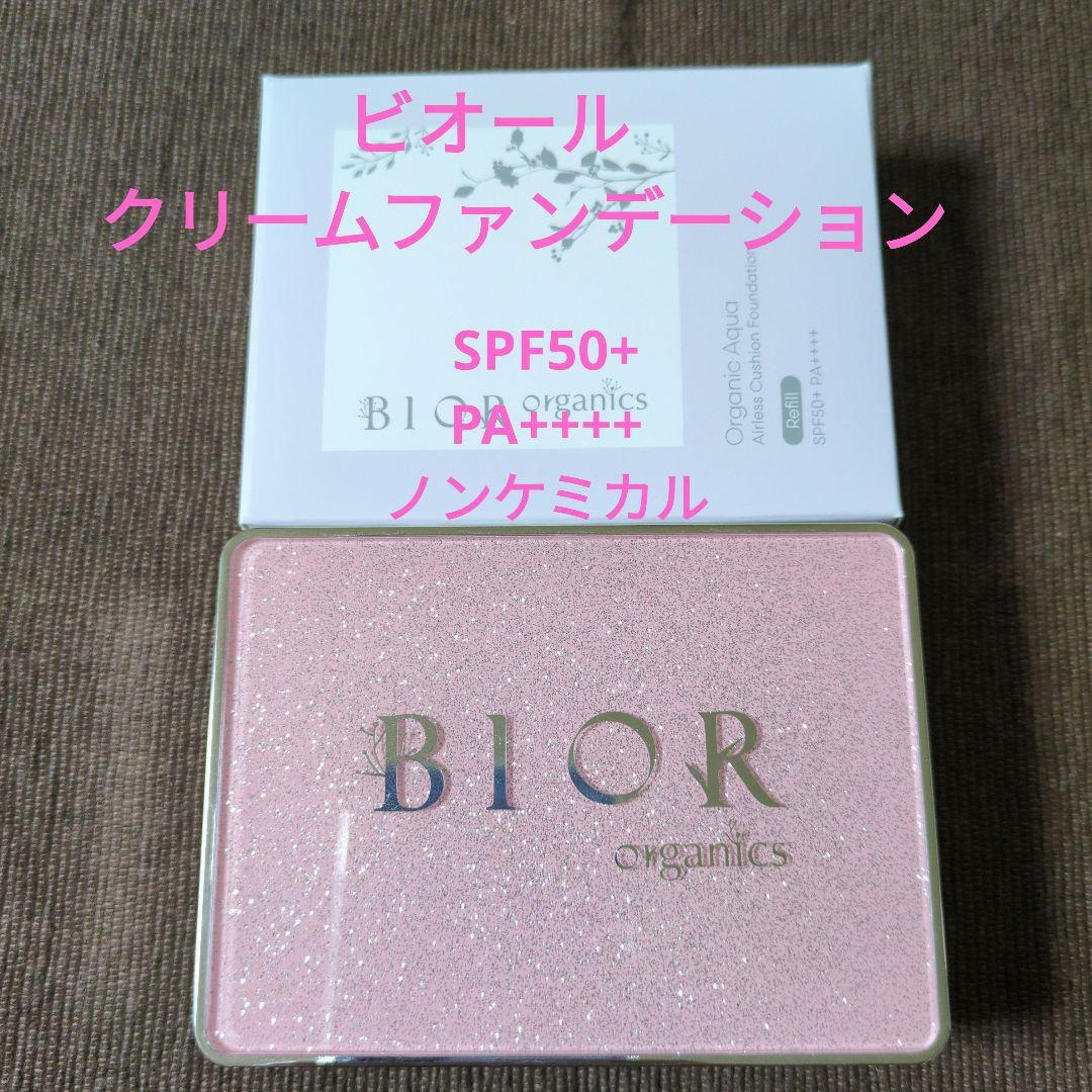 Bior organics ケースファンデーション付き+レフィル&パフ