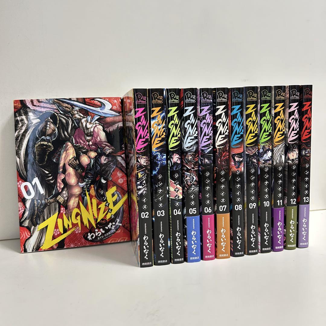 ZINGNIZE ジンナイズ 1〜13巻　全巻セット　まとめ売り　漫画　マンガ